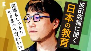 Yusuke Narita x Japanese education [KIDSNA]
