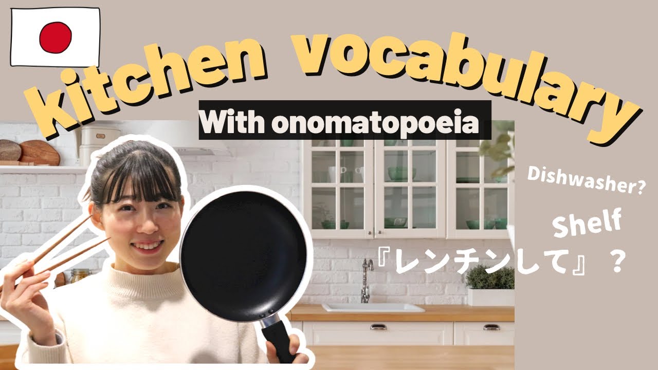 [Japanese vocabulary] kitchen words & onomatopoeia