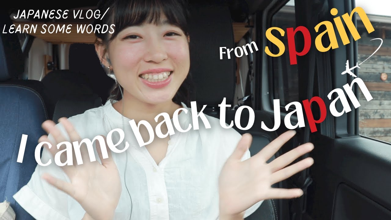 [Vlog in Japanese] From the airport in Spain to my home in Japan!