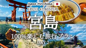 Introducing recommended travel plans to enjoy Miyajima 100%