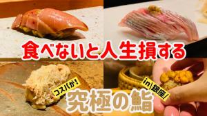 You can get sushi in Ginza for under 5,000 yen! 4 sushi restaurants with the best value for money in Ginza!